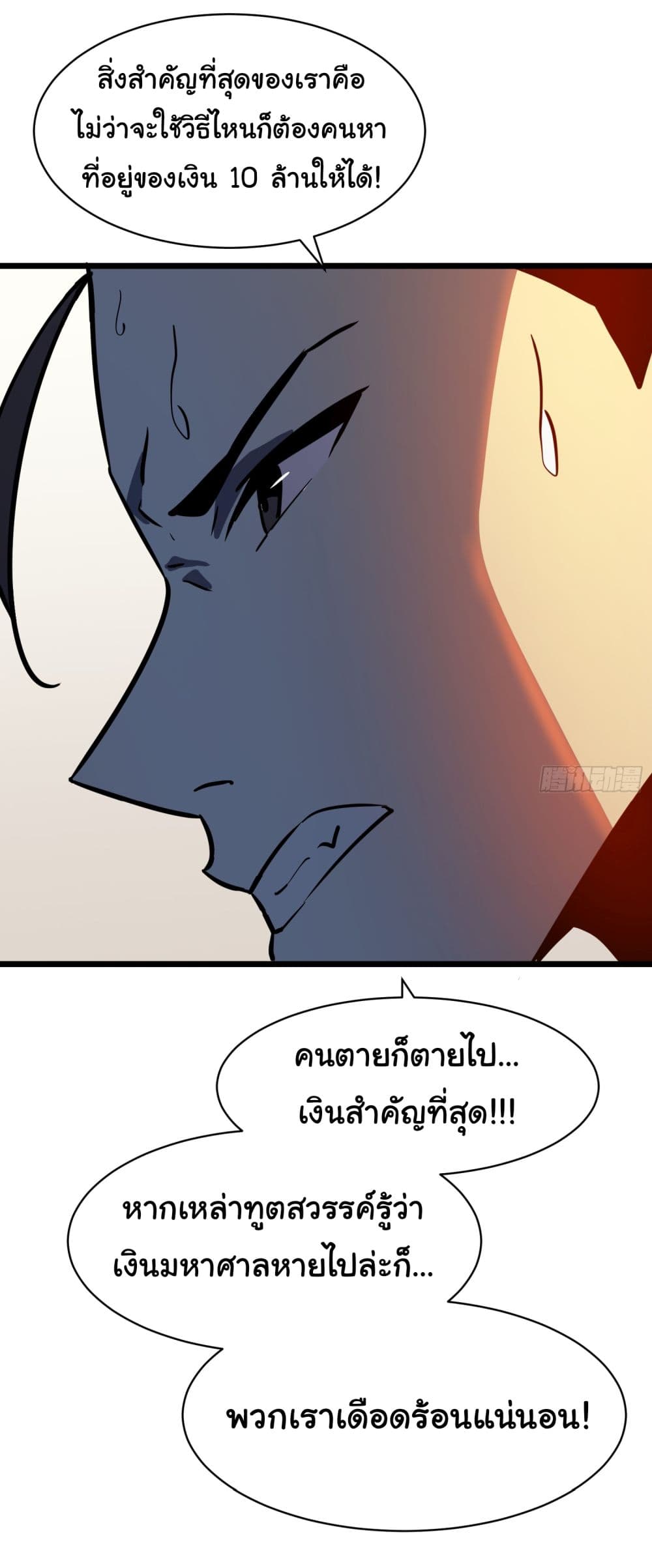 All demons are my servants ตอนที่ 4 (14)