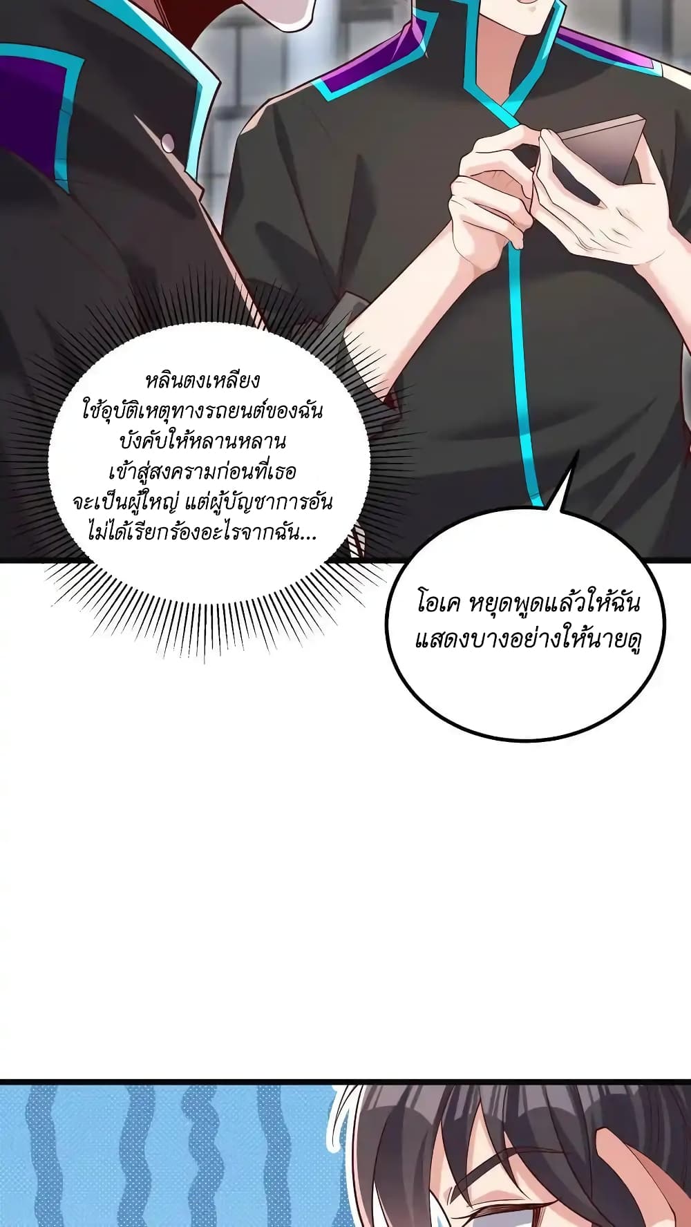 I Accidentally Became Invincible While Studying With My Sister ตอนที่ 54 (8)