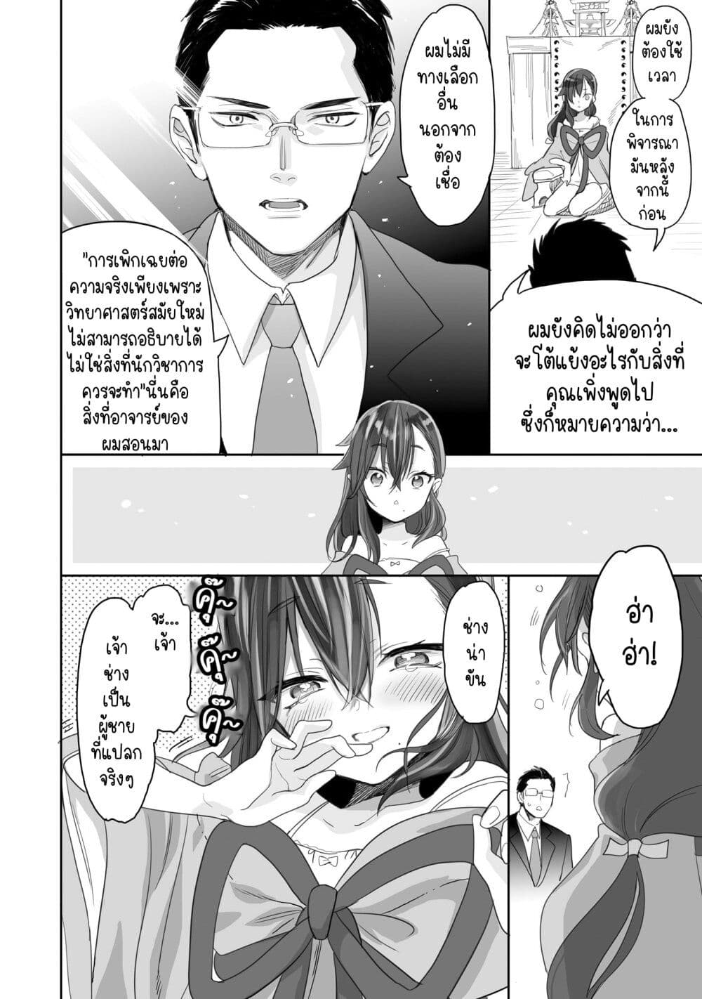 Aekanaru ตอนที่ 1 (26)