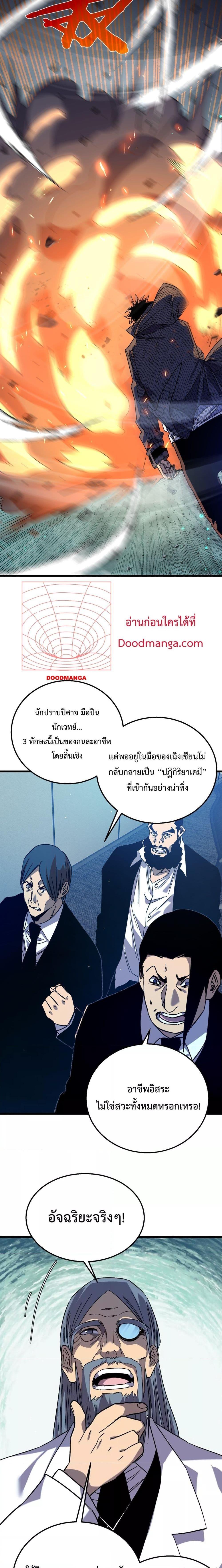 My Passive Skills Are Invincible ตอนที่ 17 (16)