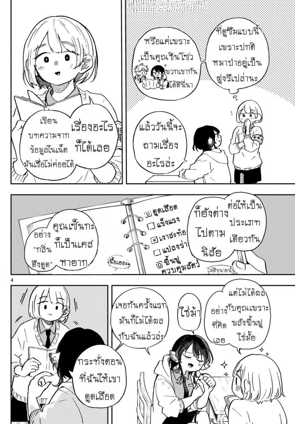 Ogami Tsumiki to Kinichijou. ตอนที่ 11 (4)