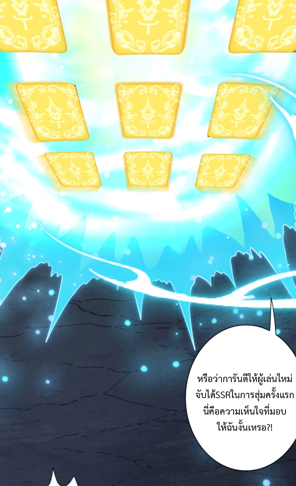 Become Immortal with Gacha ตอนที่ 10 (73)