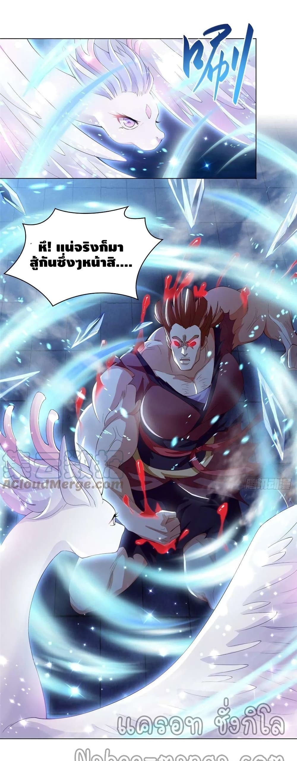 Dragon Shepherd ตอนที่ 74 (2)