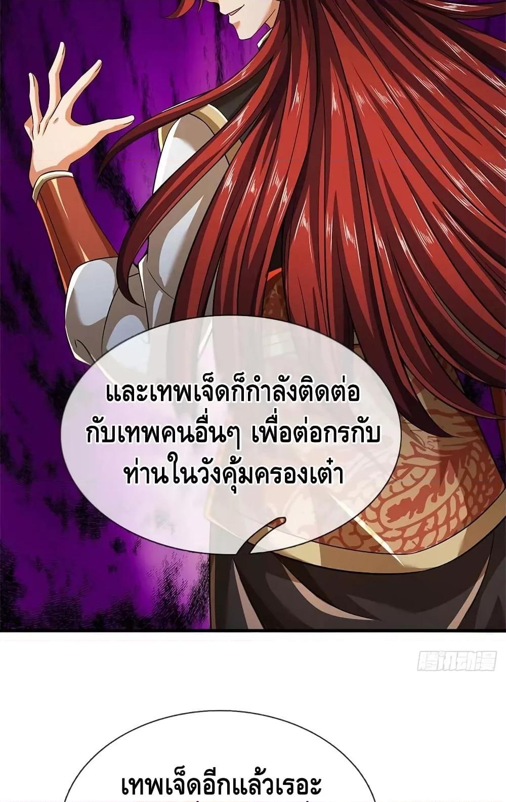 Opening to Supreme Dantian ตอนที่ 195 (9)