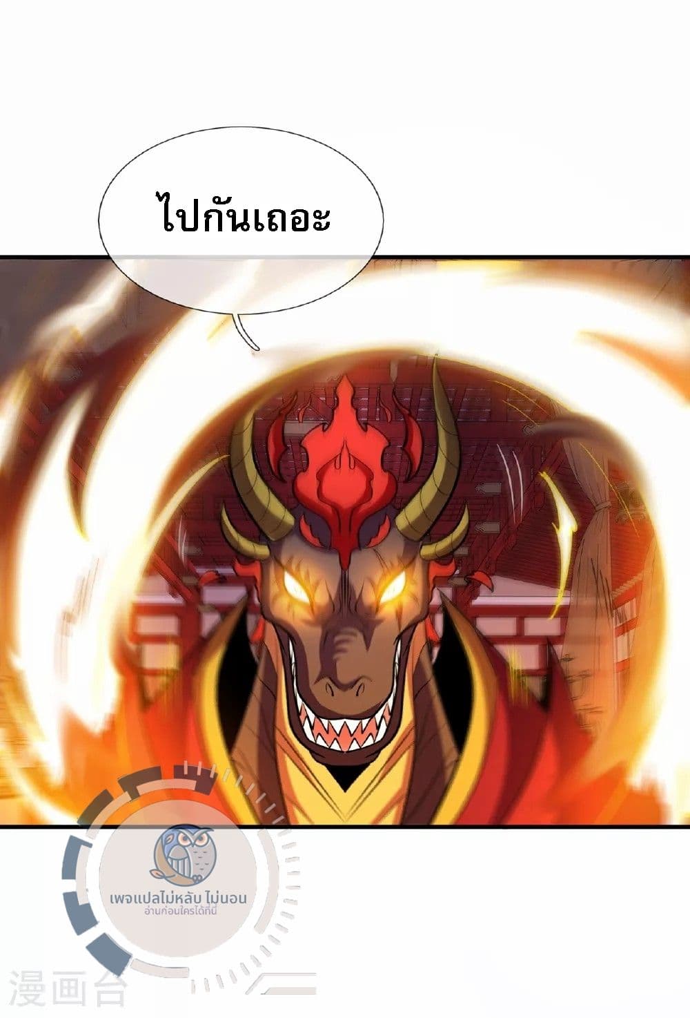 Returning to take revenge of the God Demon King ตอนที่ 99 (30)