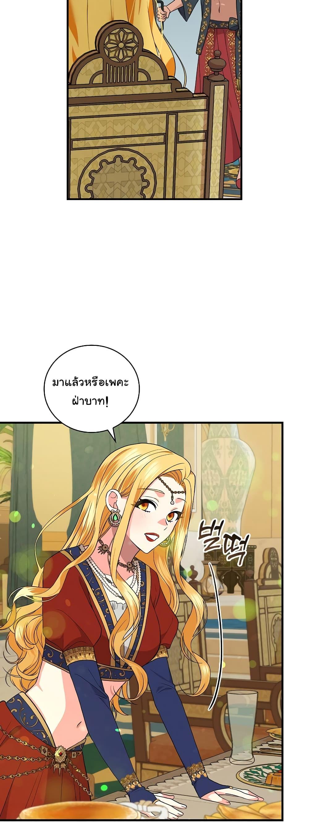 Knight of the Frozen Flower ตอนที่ 75 (3)