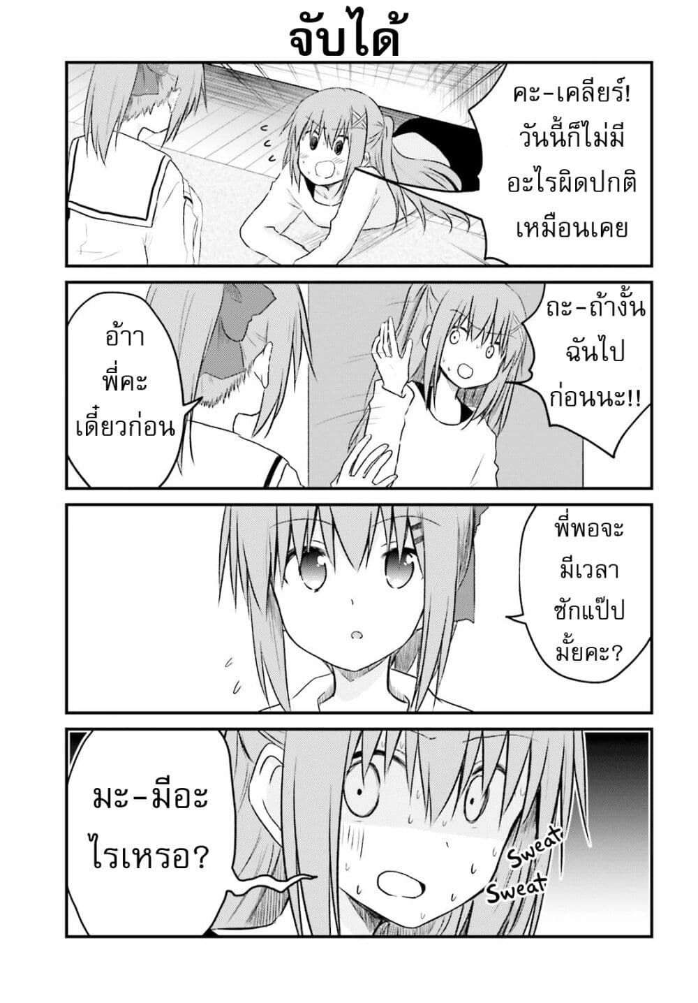 Siscon Onee chan to Ki ni shinai Imouto ตอนที่ 16 (3)