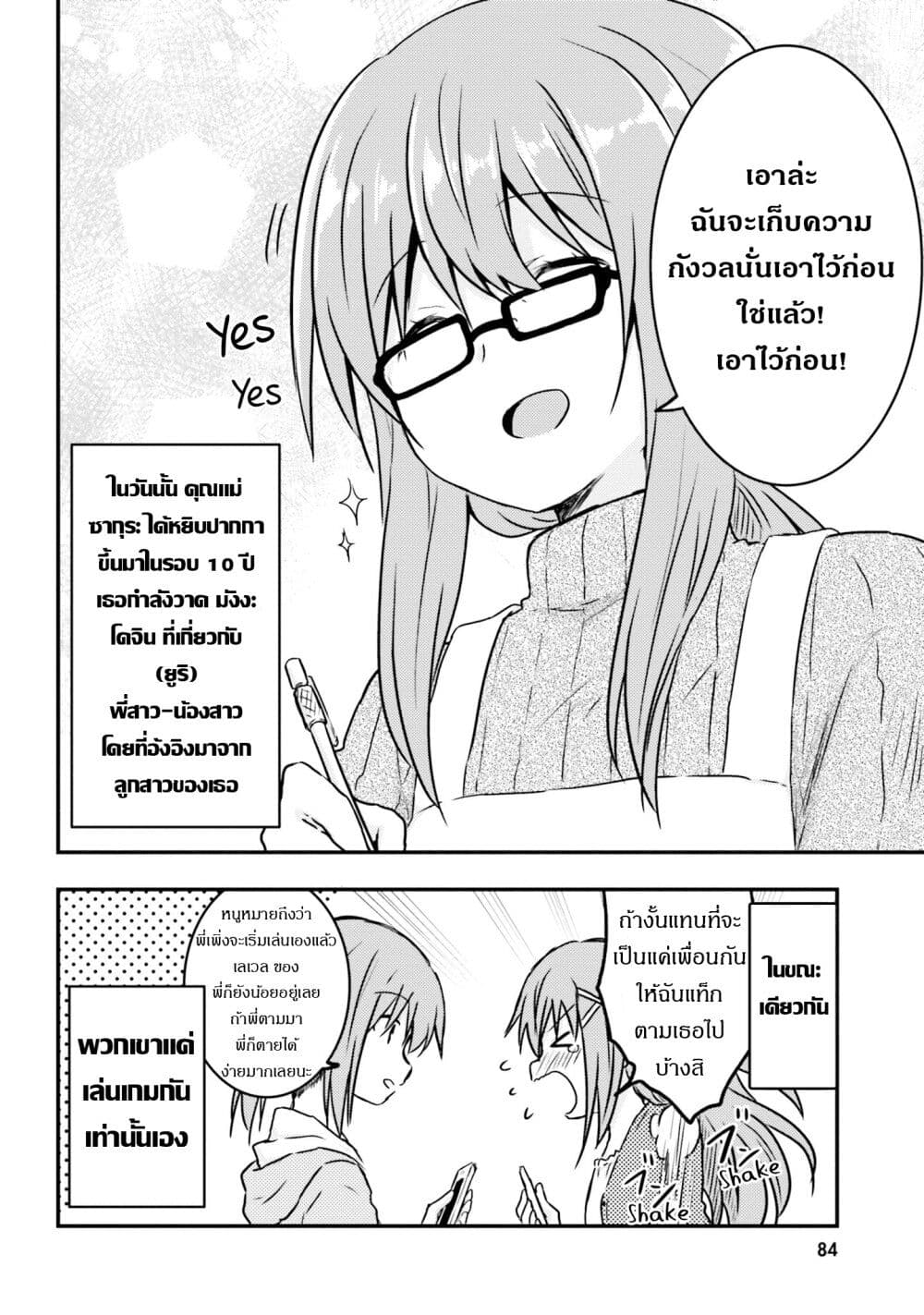 Siscon Onee chan to Ki ni shinai Imouto ตอนที่ 6 (16)