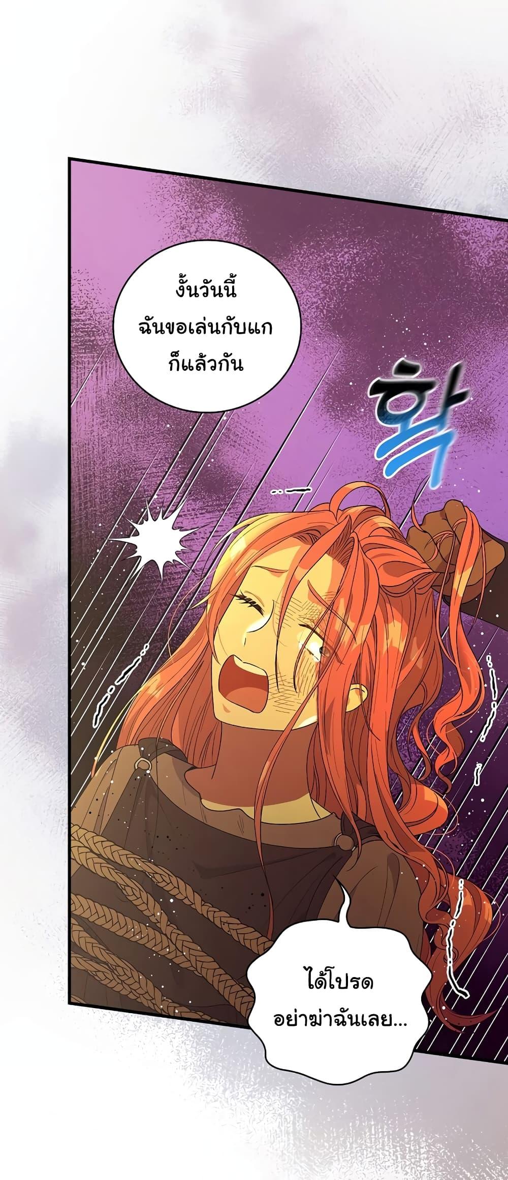 Knight of the Frozen Flower ตอนที่ 58 (33)