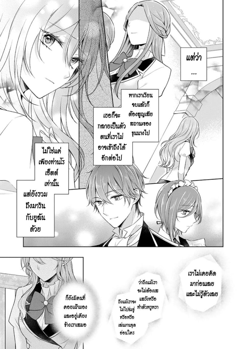 I Swear I Won’t Bother You Again! ตอนที่ 22 (17)