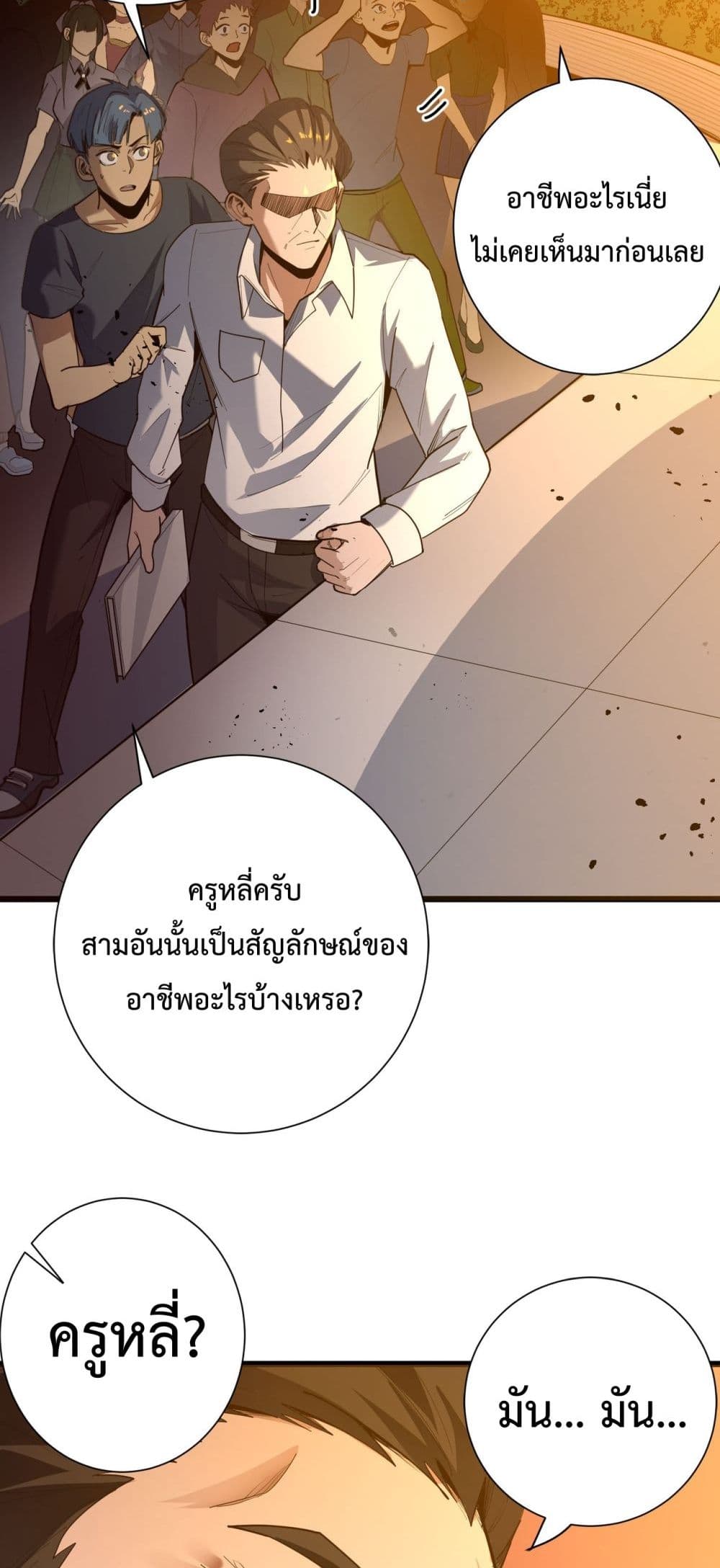 SSS Grade Saint Knight ตอนที่ 1 (80)