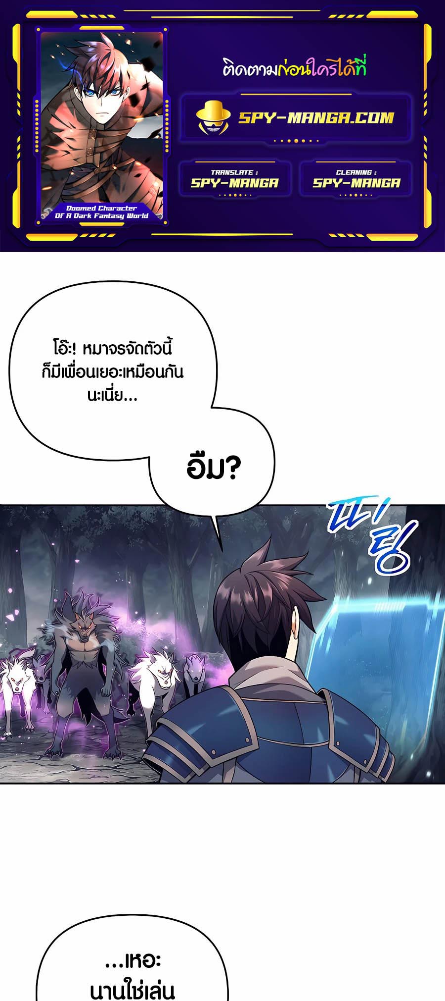 อ่านมันฮวา เรื่อง Doomed Character Of A Dark Fantasy World 5 01