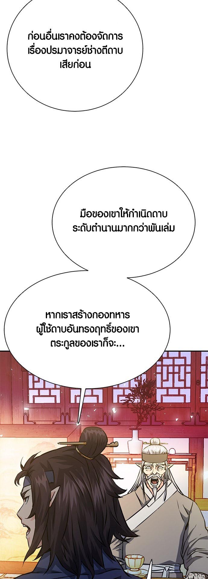 อ่านมันฮวา เรื่อง Seoul Station Druid 115 67