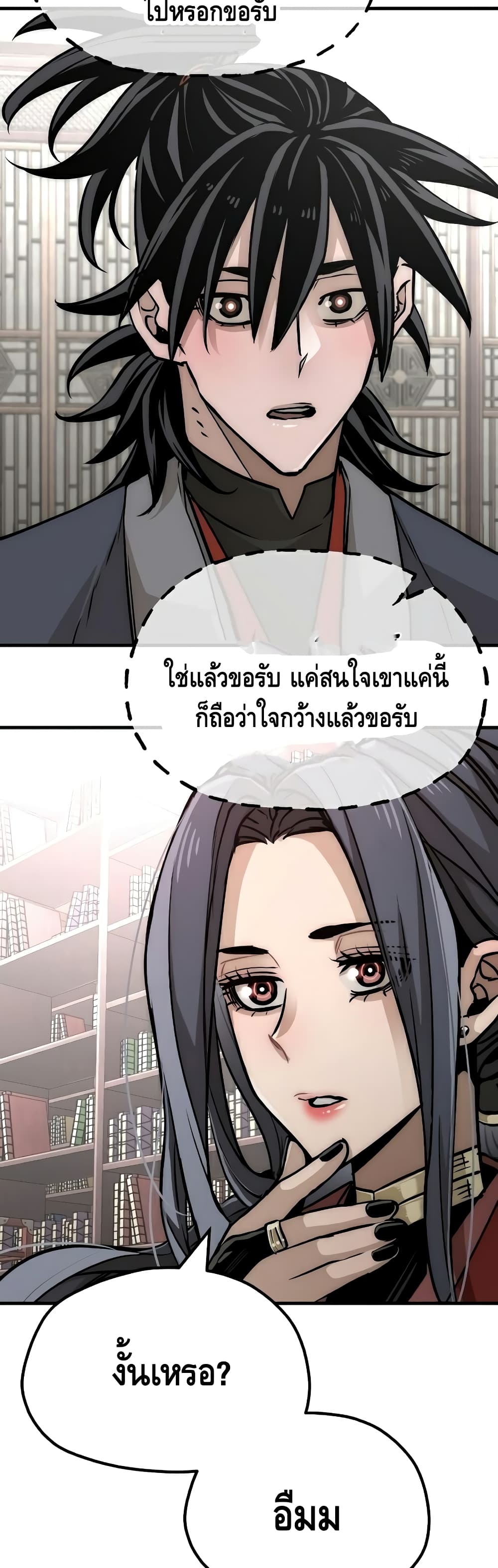 Heavenly Demon Cultivation Simulation ตอนที่ 27 (11)