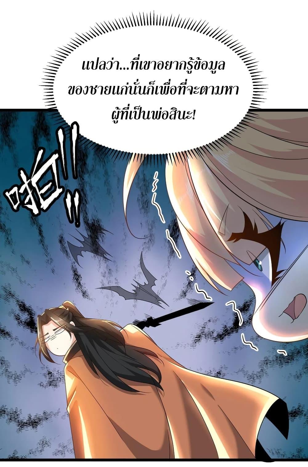 Chaotic Sword God (Remake) ตอนที่ 54 (23)