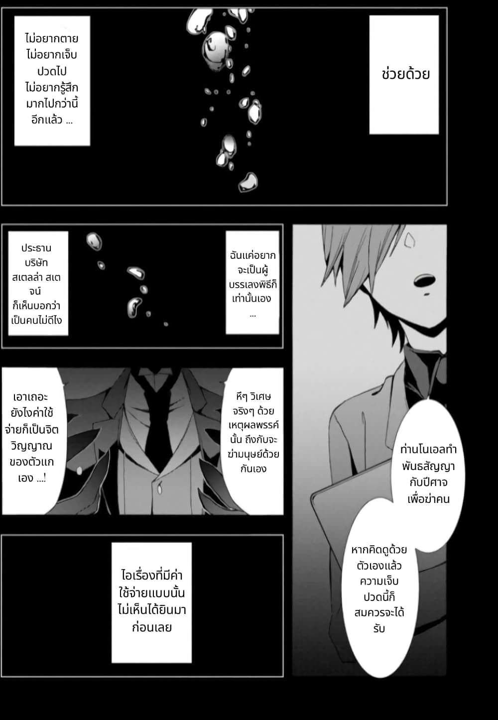 Noel the Mortal Fate ตอนที่ 4 (1)