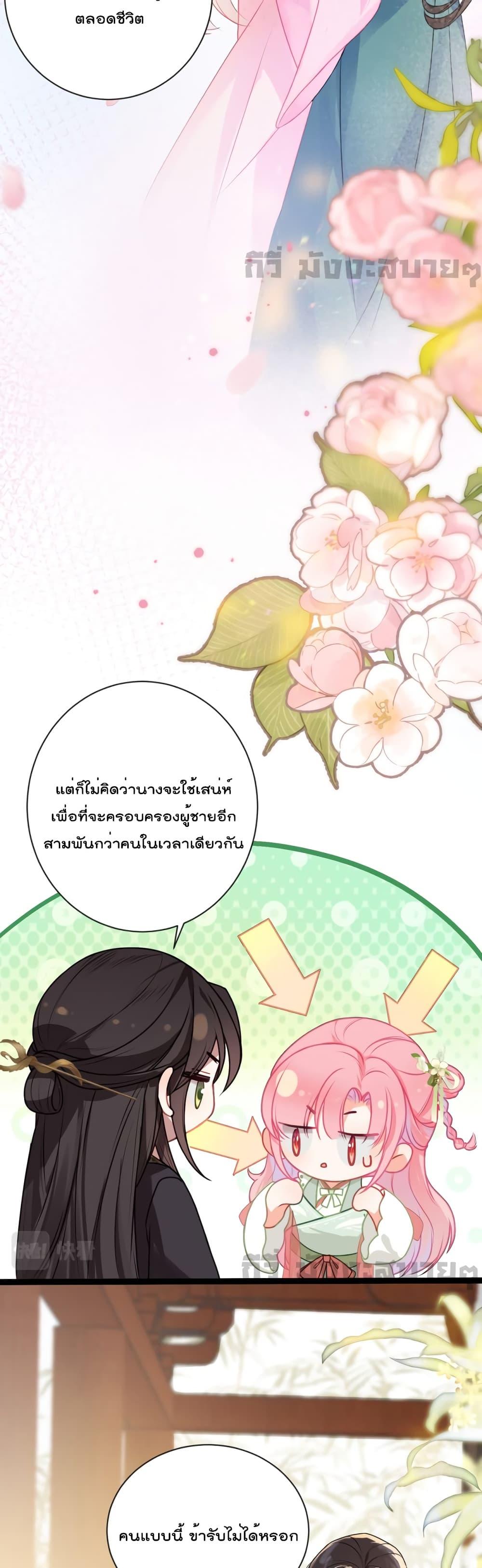 You Are My Princess ตอนที่ 28 (11)