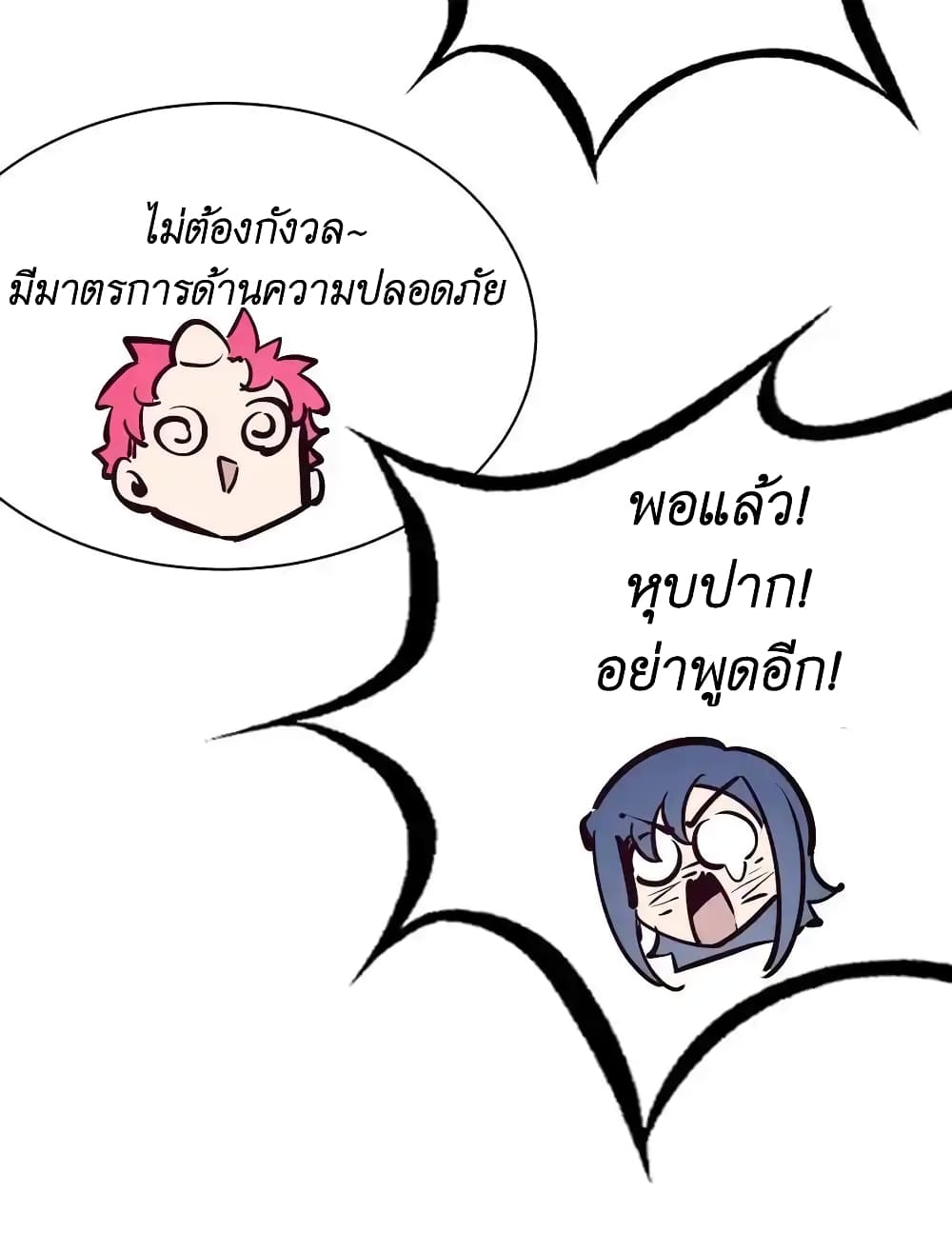 Demon X Angel, Can’t Get Along! ตอนที่ 105 (24)