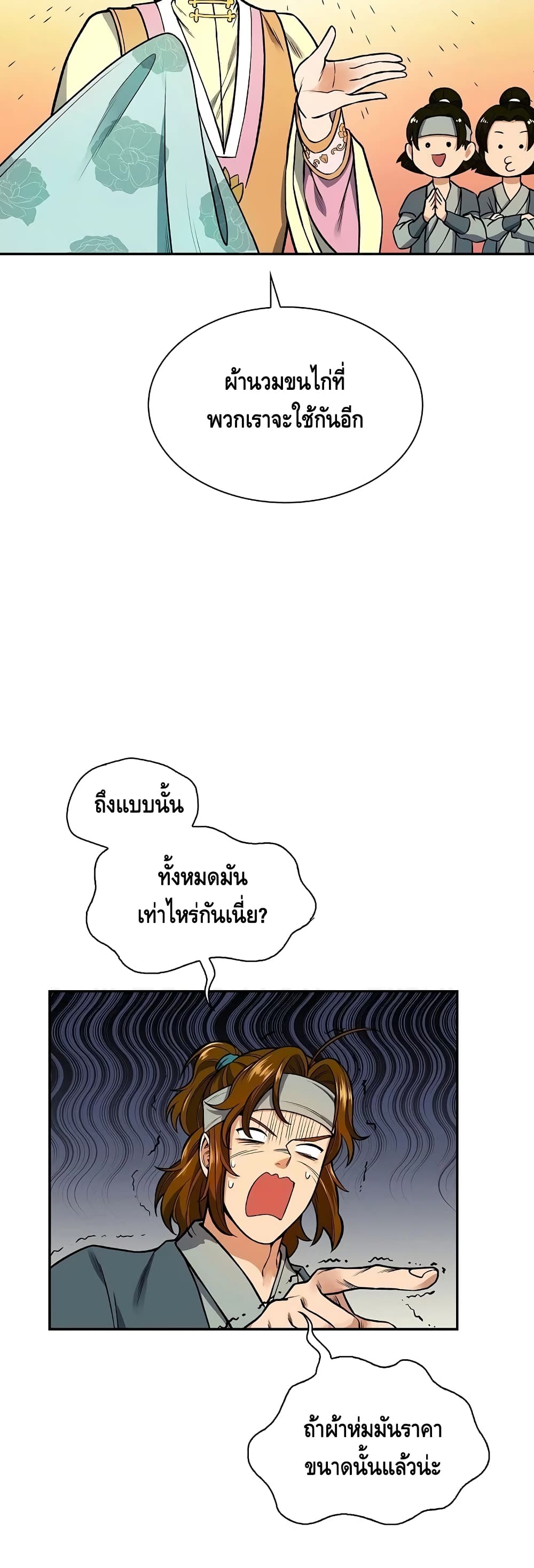 Storm Inn ตอนที่ 13 (32)