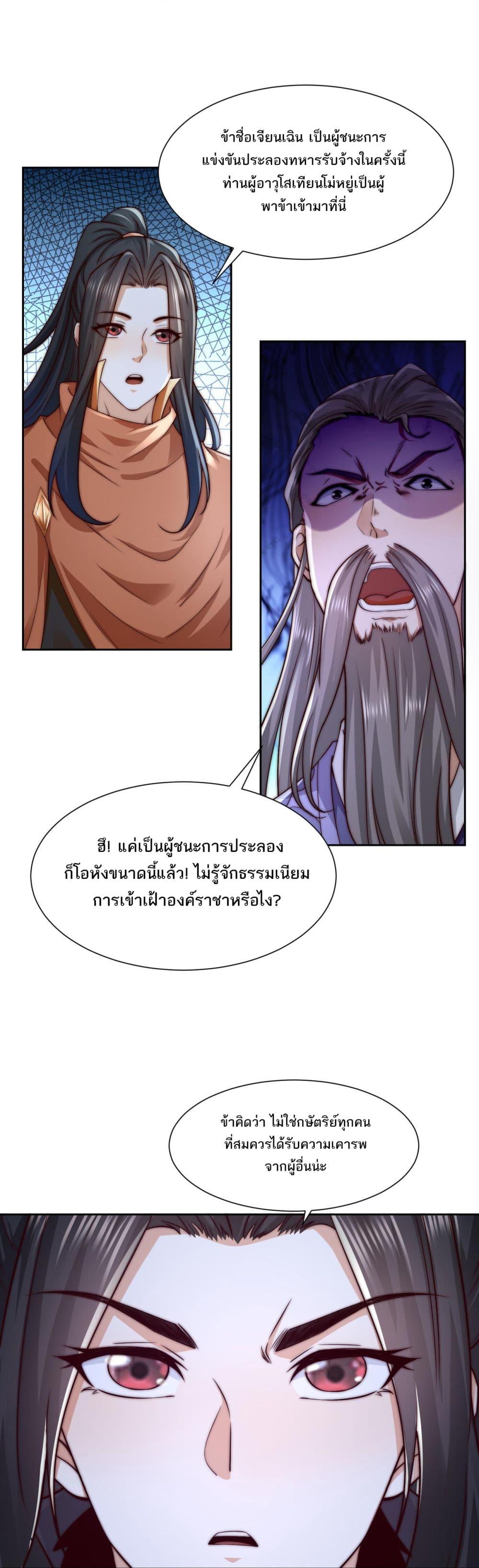 Chaotic Sword God (Remake) ตอนที่ 134 (9)