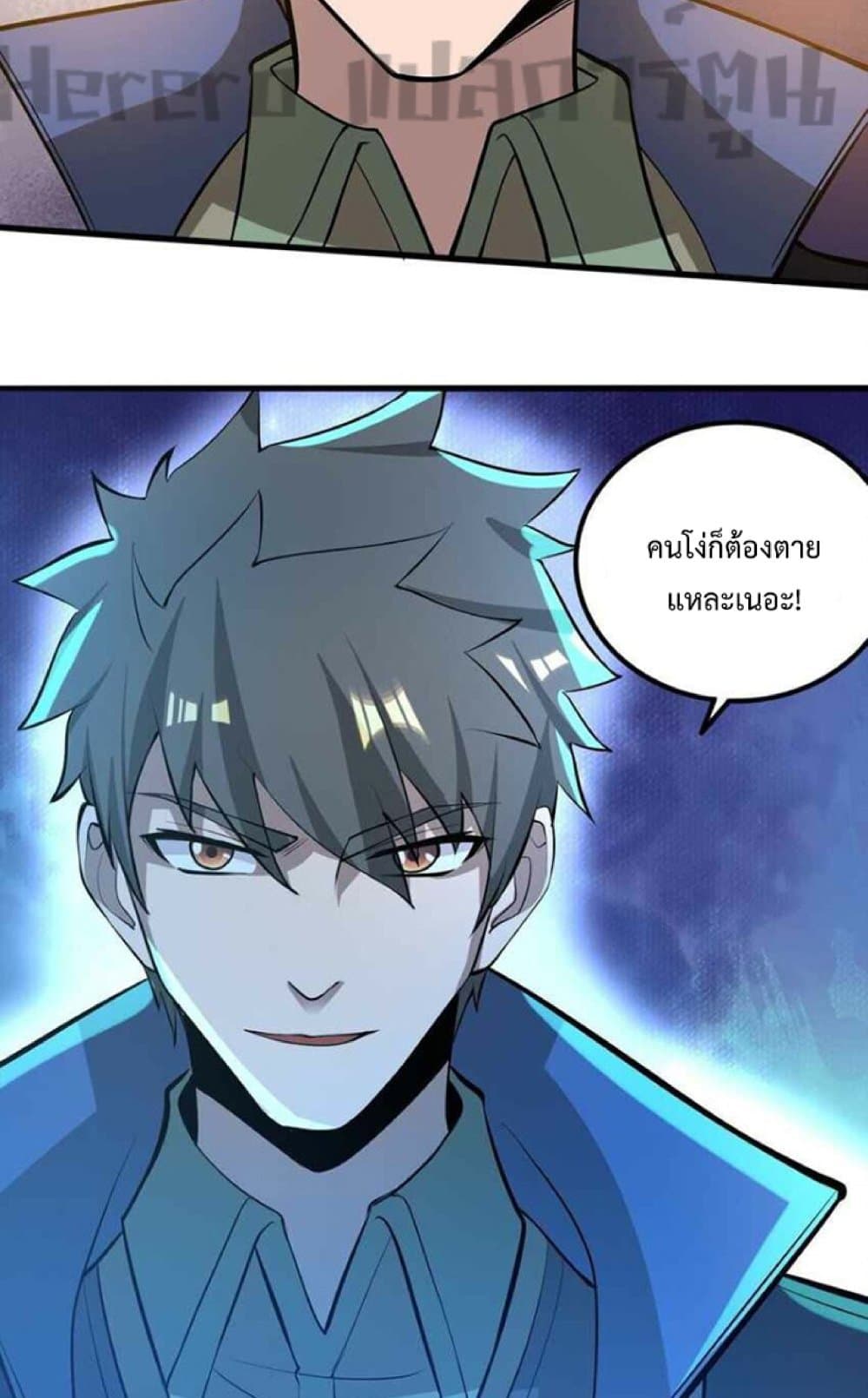 Super Warrior in Another World ตอนที่ 243 (14)