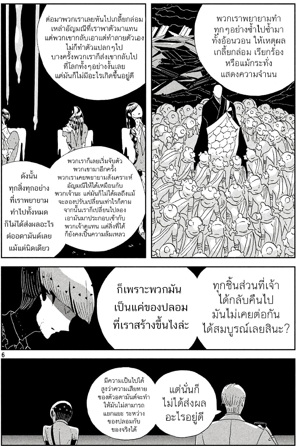 Houseki no Kuni ตอนที่ 55 (6)