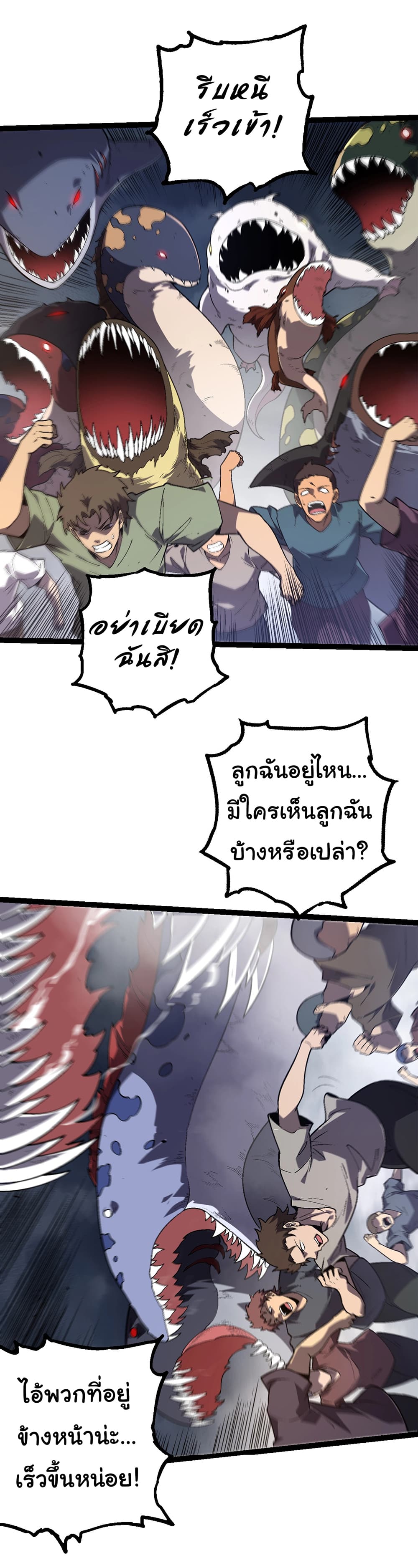 Evolution from the Big Tree ตอนที่ 155 (29)