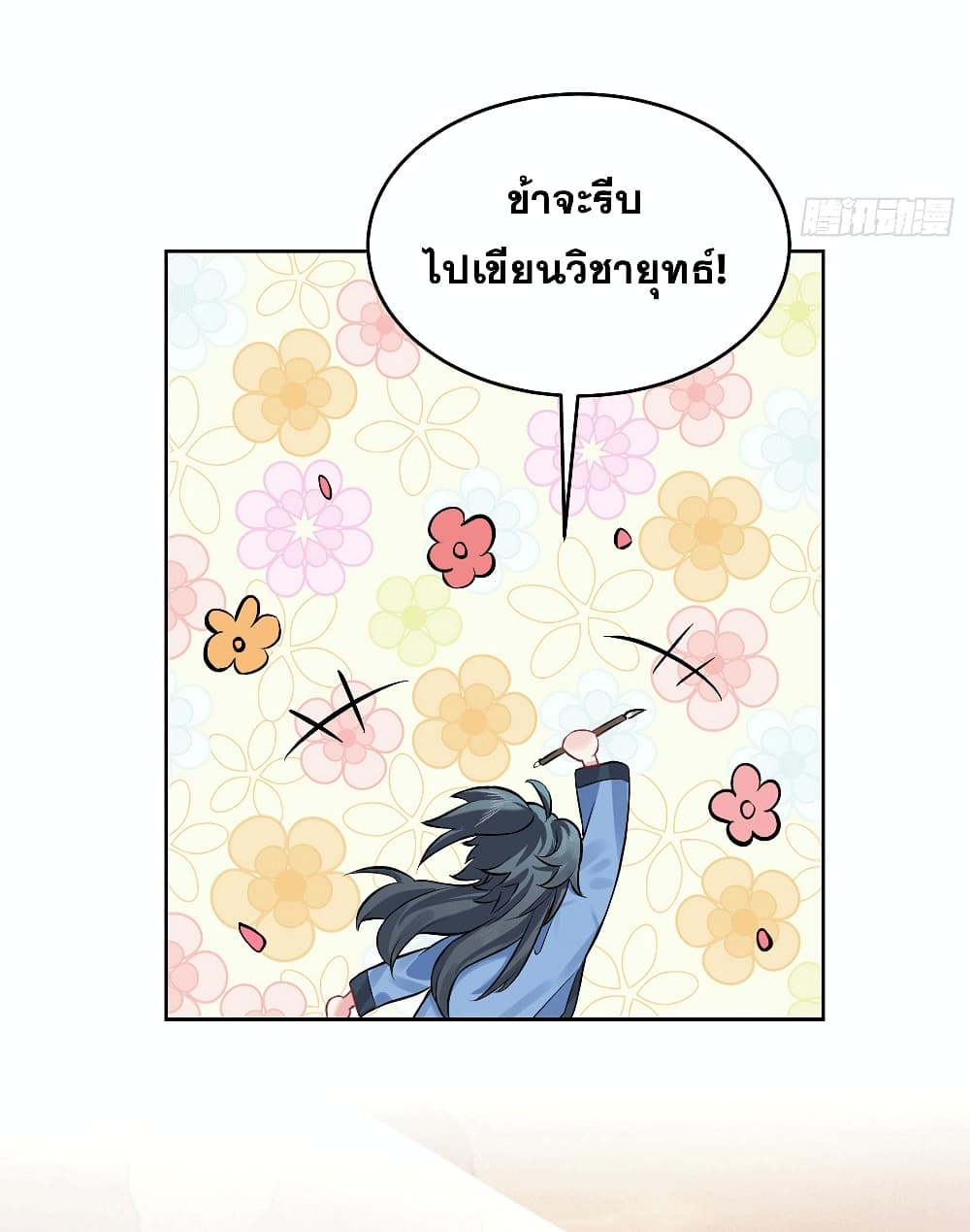 My Wife is a Heavenly Big Shot ตอนที่ 3 (42)