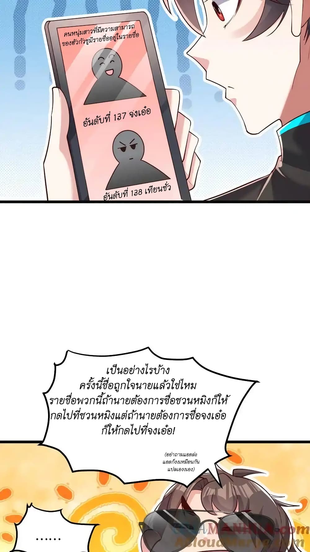 I Accidentally Became Invincible While Studying With My Sister ตอนที่ 54 (9)