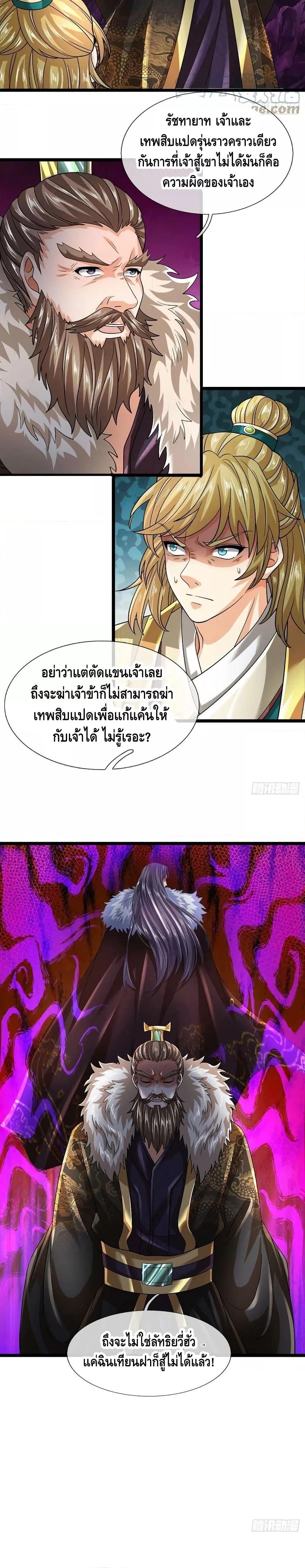 Opening to Supreme Dantian ตอนที่ 171 (2)