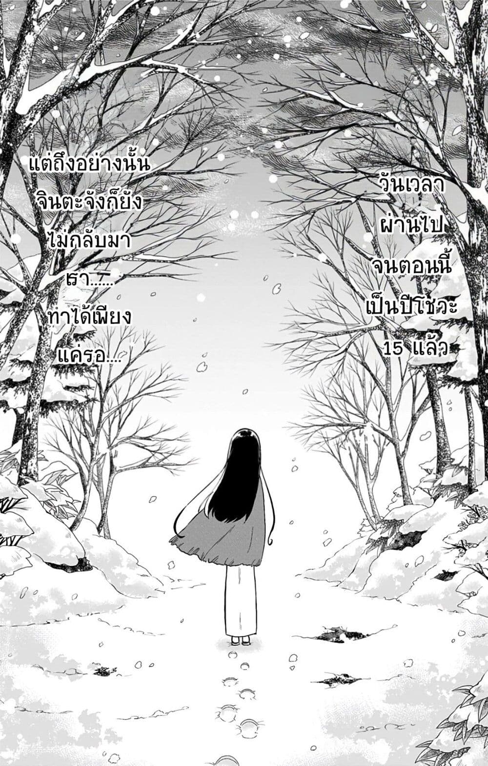 Shouwa Otome Otogibanashi ตอนที่ 39 (23)