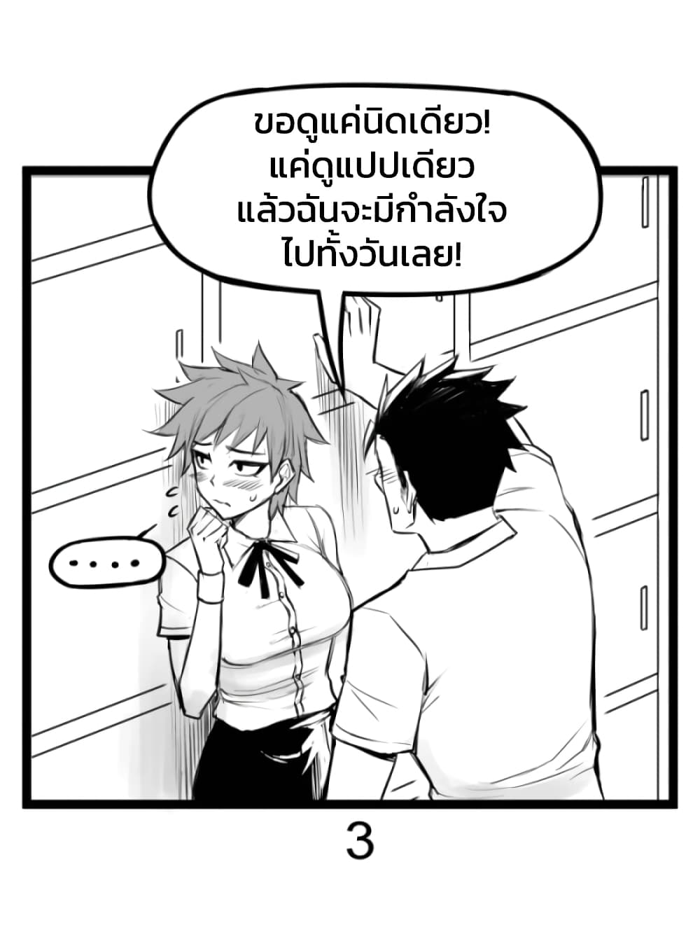 Tomboy Girlfriends ตอนที่ 1 (3)