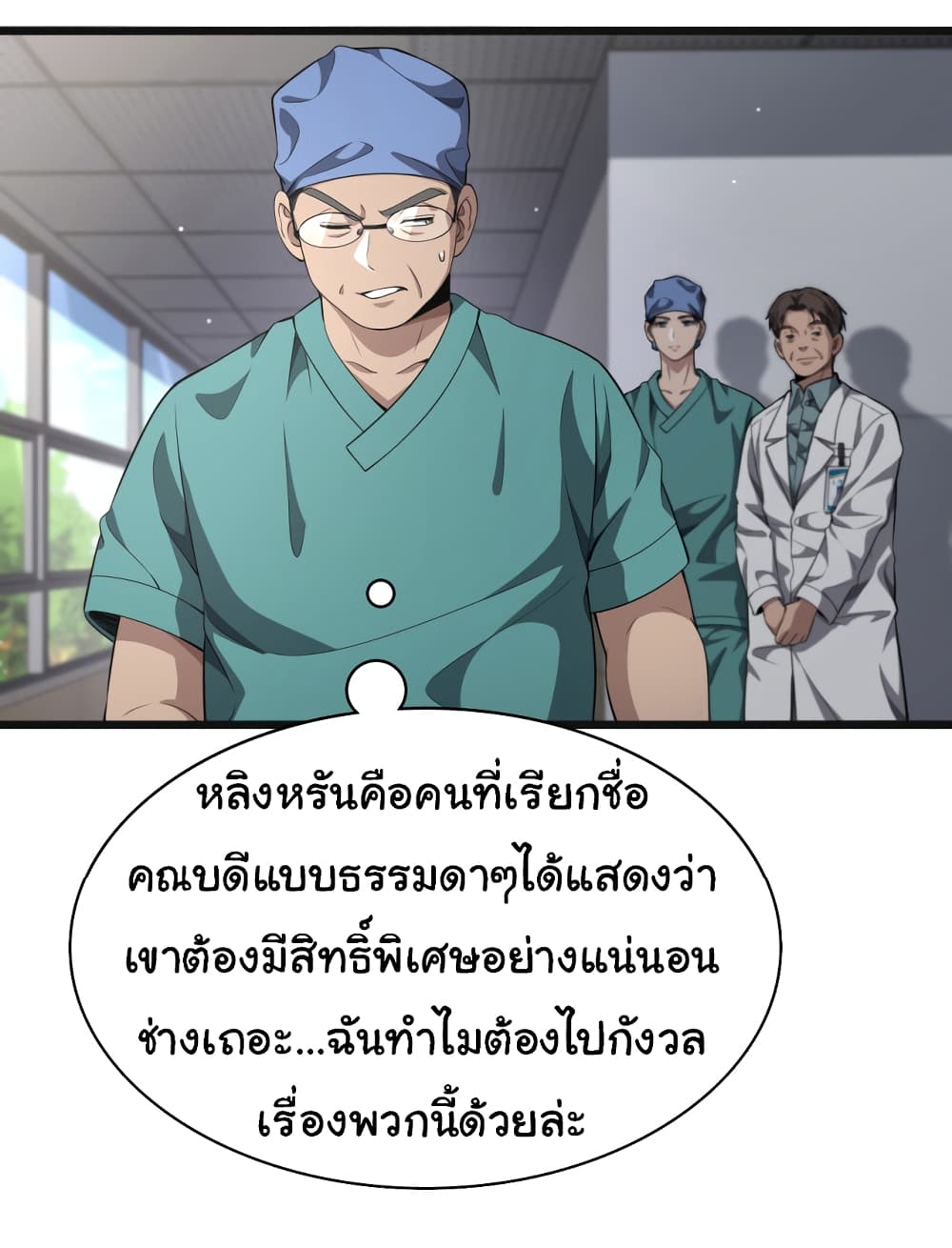 Dr.Lingran’s Ultimate System ตอนที่ 239 (26)