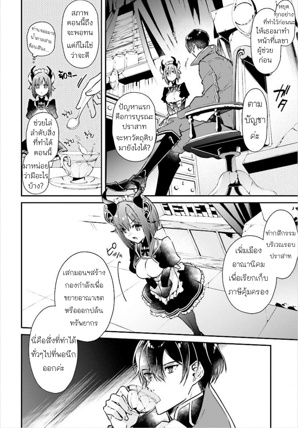 Realist Maou Niyoru Seiiki Naki Isekai Kaikaku จอมมารผู้รู้แจ้งกู้โลก 1 (12)