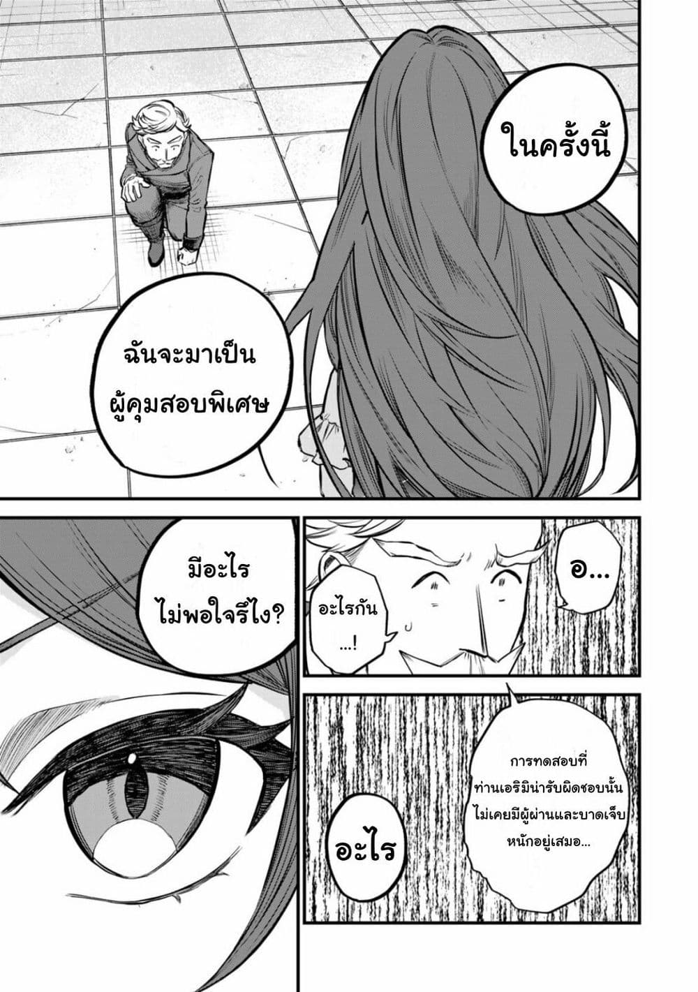 Sekai Saikyou no Majo, ตอนที่ 4 (22)