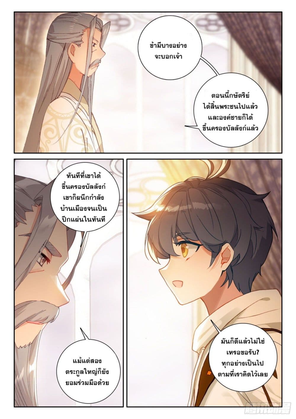 The Child of Light บุตรแห่งแสง ตอนที่ 62 (22)