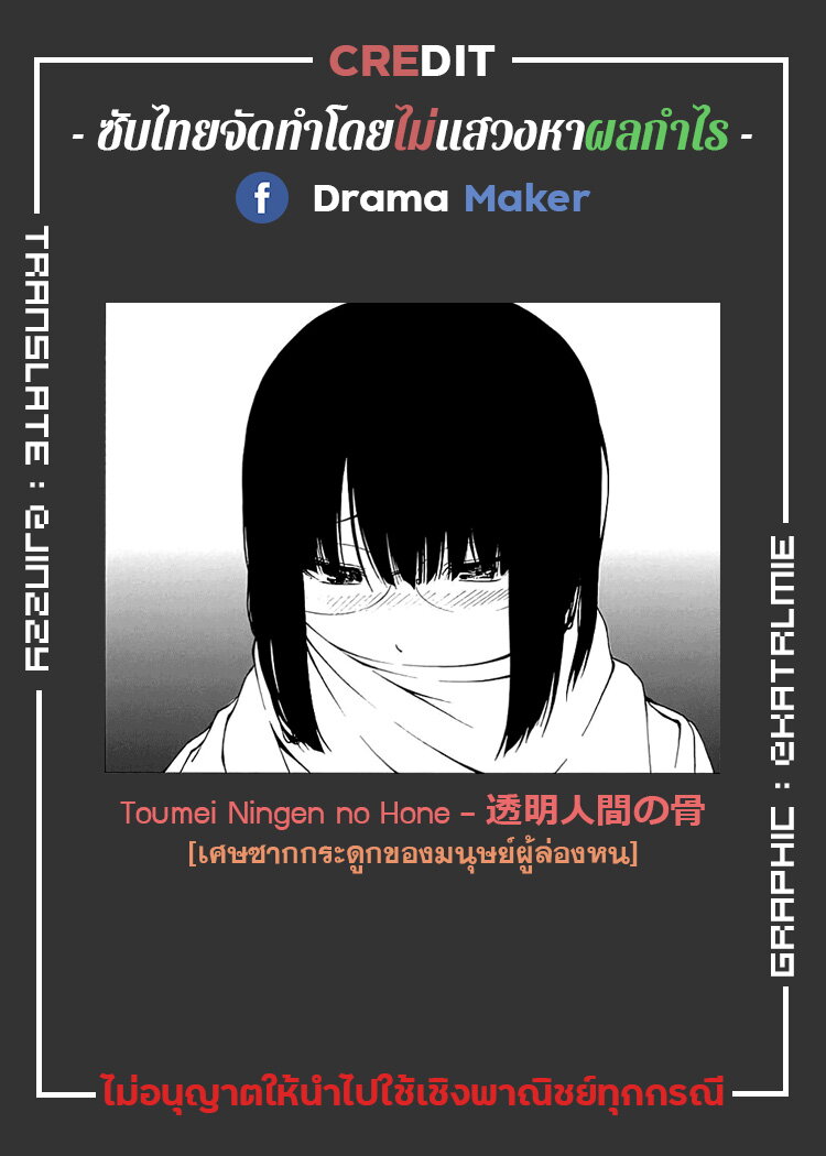 Toumei Ningen no Hone 21 32