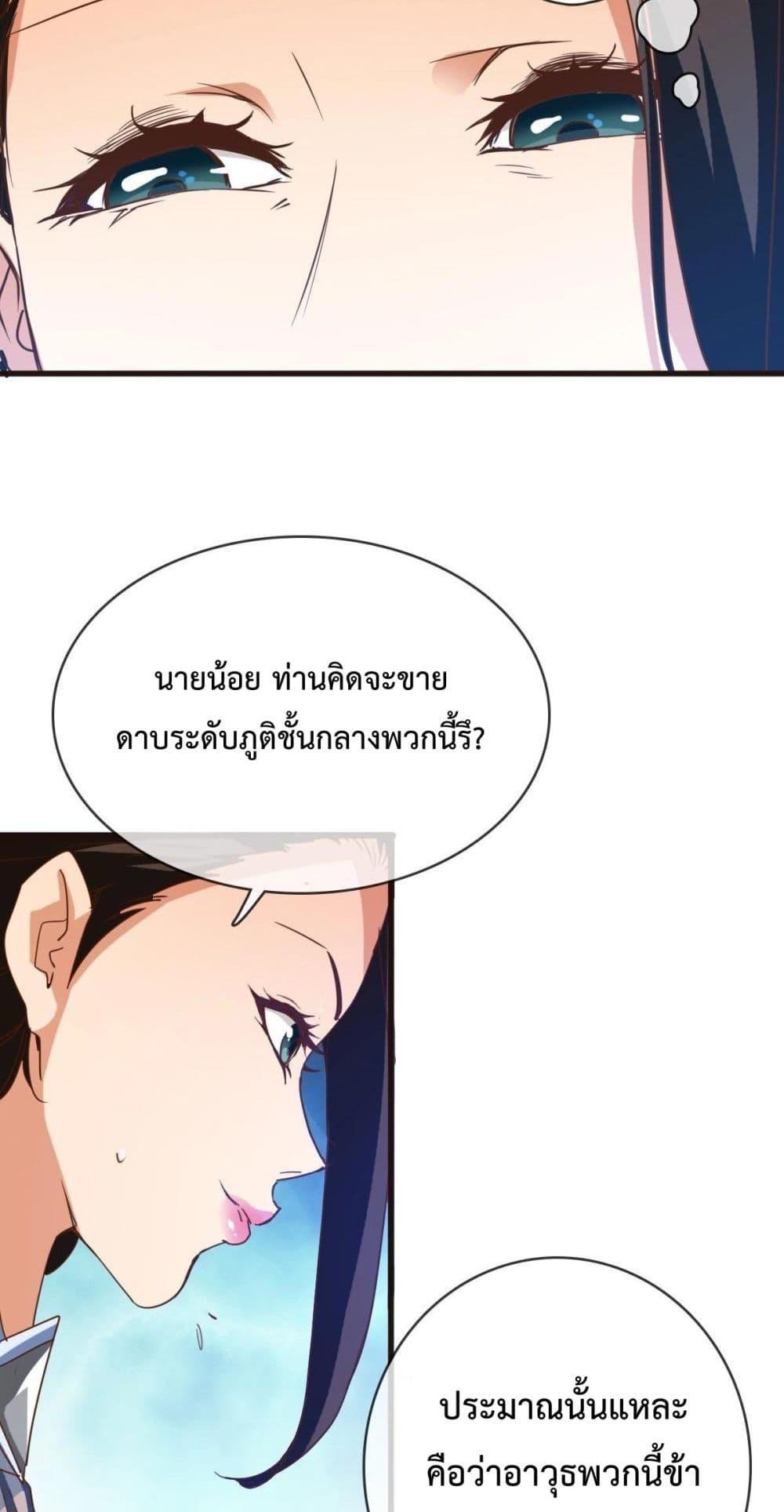 Crazy Leveling System ระบบกาวสุดระห่ำ ตอนที่ 13 (10)