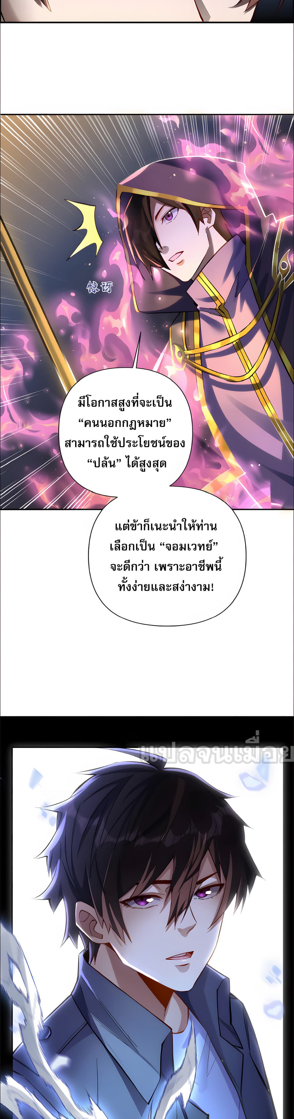 I Want to Be a God ตอนที่ 4 (6)