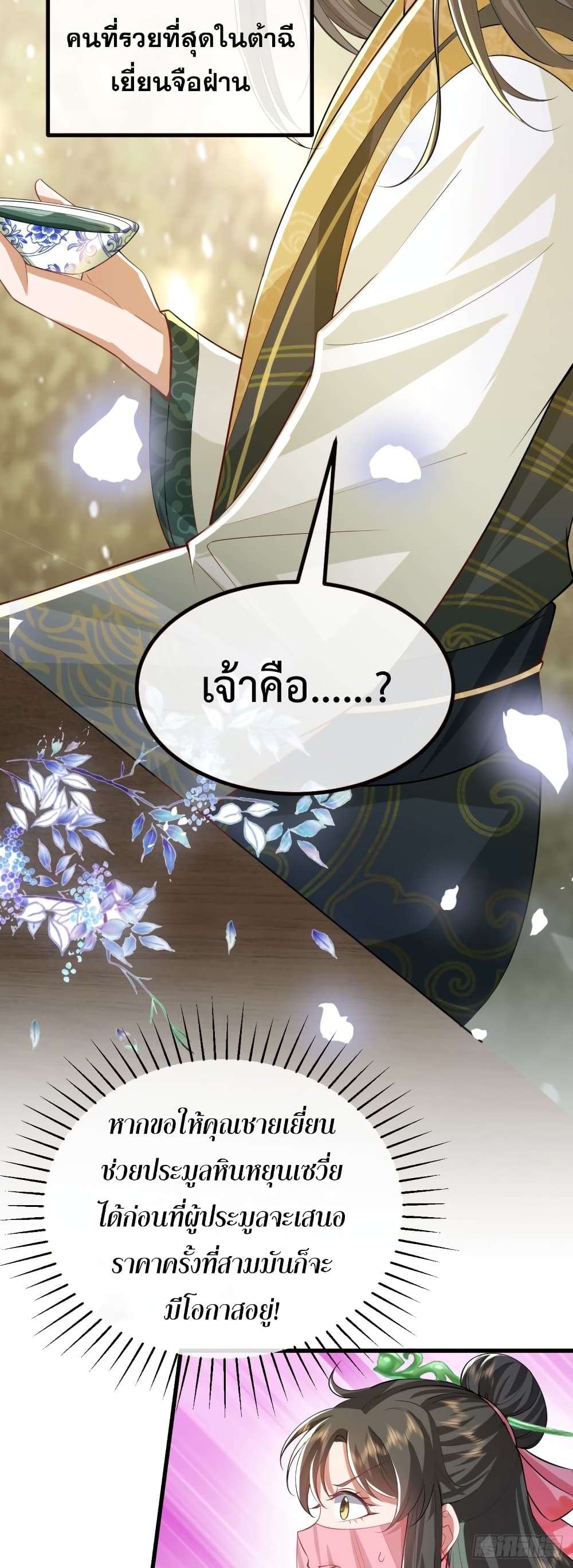 Return of the Eldest Daughter’s Revenge ตอนที่ 2 (63)