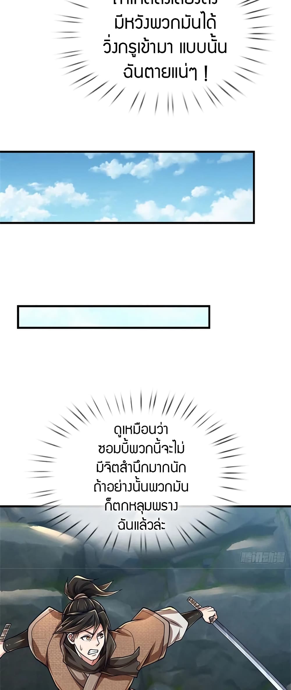 I Am Invincible in the Fantasy World of the Apocalypse ตอนที่ 2 (4)