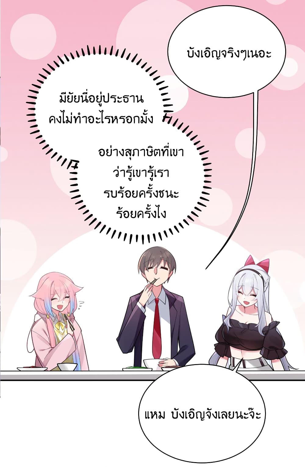 Fake Girlfriend My Fault ตอนที่ 43 (49)