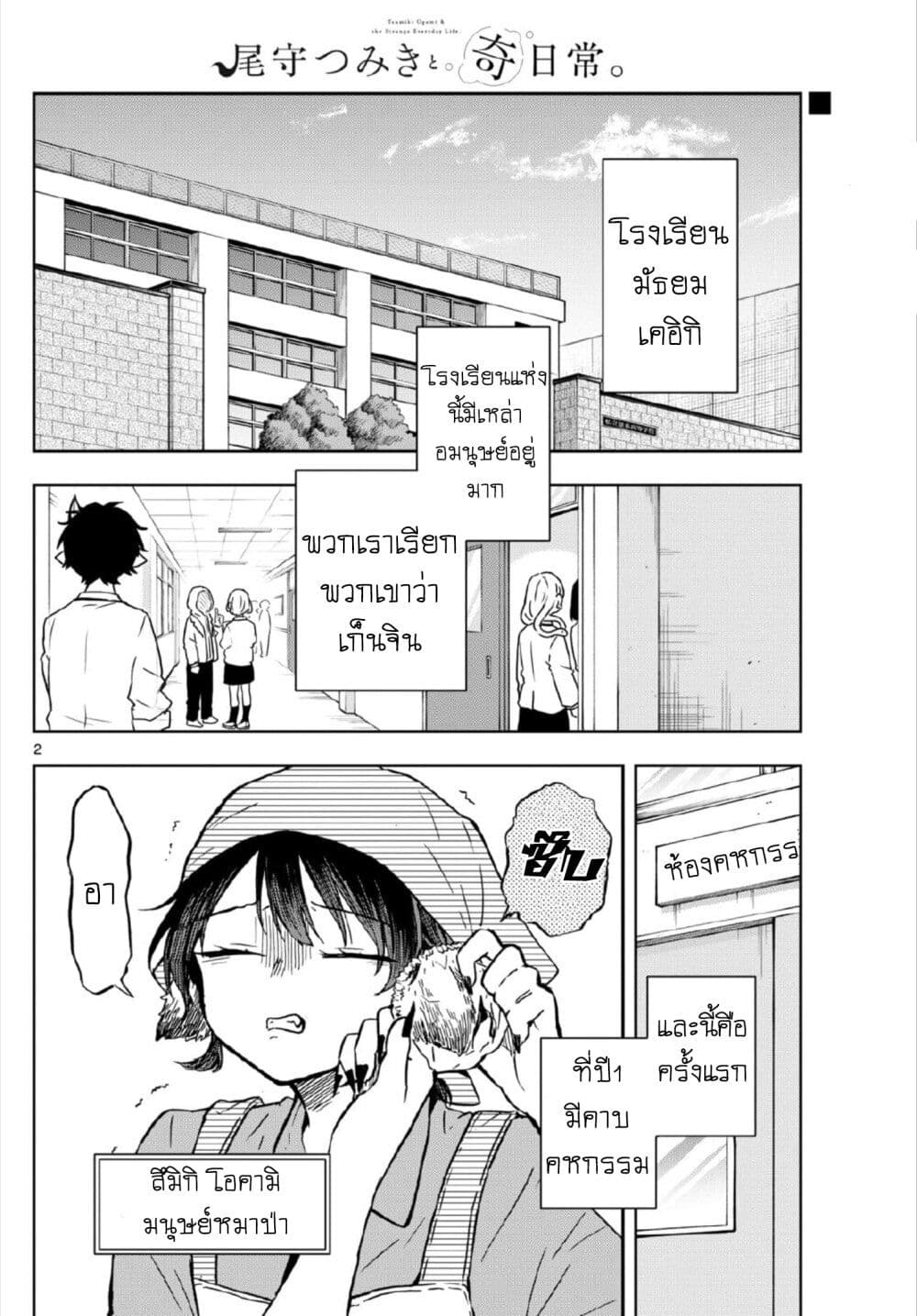 Ogami Tsumiki to Kinichijou. ตอนที่ 8 (2)