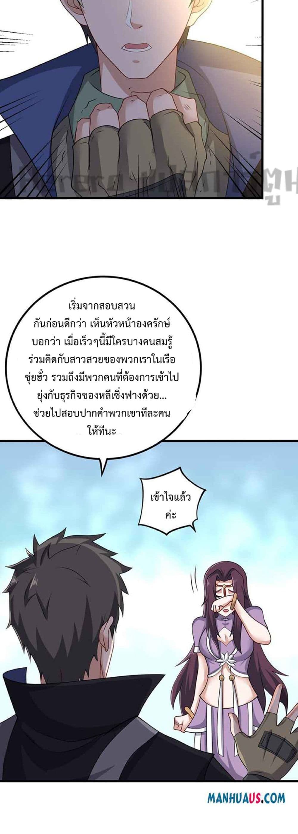 Super Warrior in Another World ทหารเซียนไปหาเมียที่ต่างโลก ตอนที่ 234 (14)