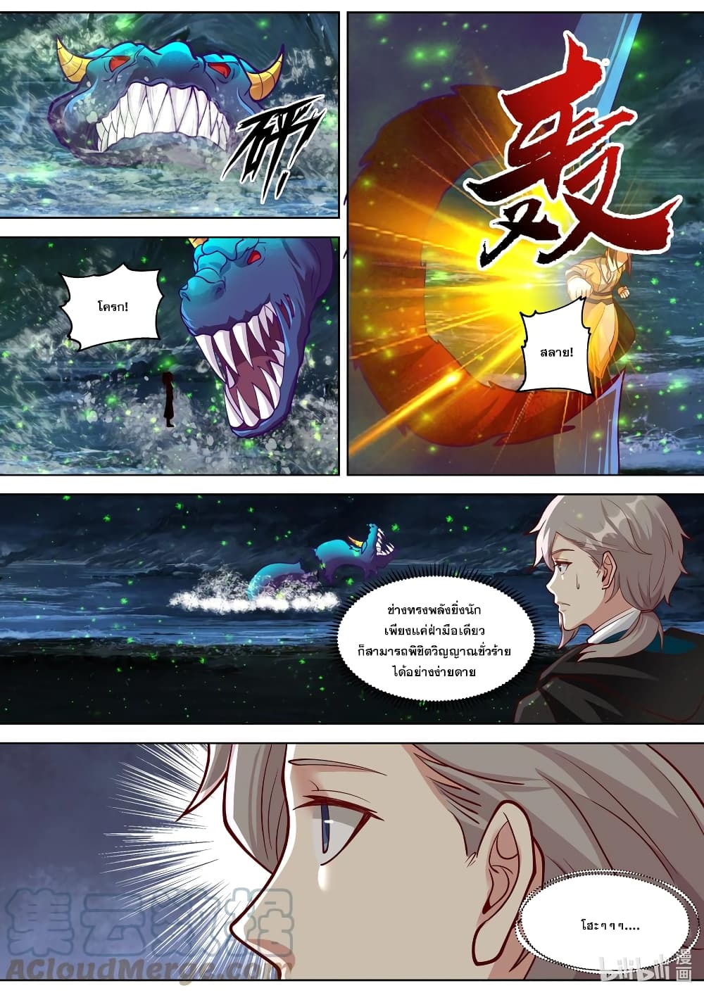 Martial God Asura ตอนที่ 388 (2)