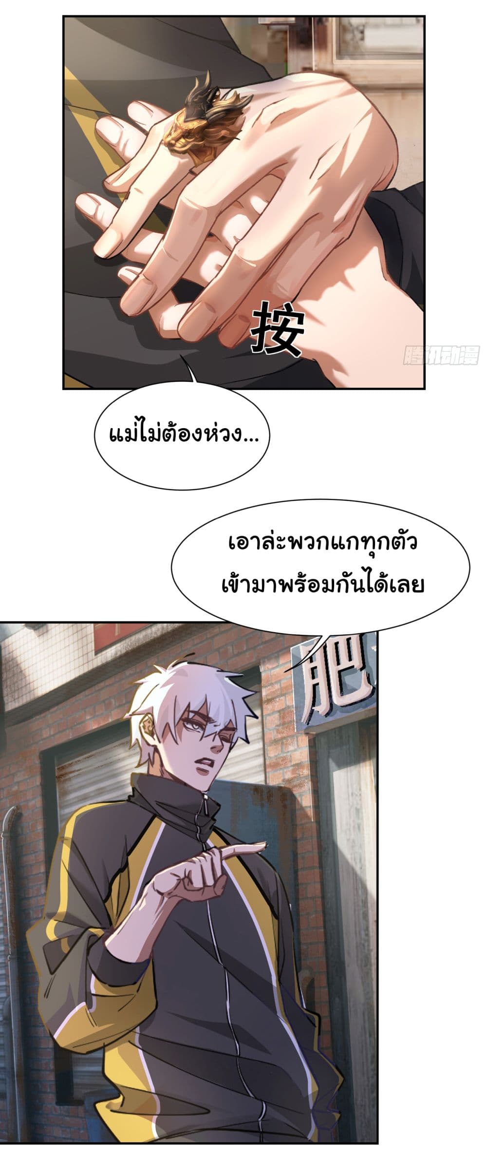 Dragon King Order ตอนที่ 2 (10)