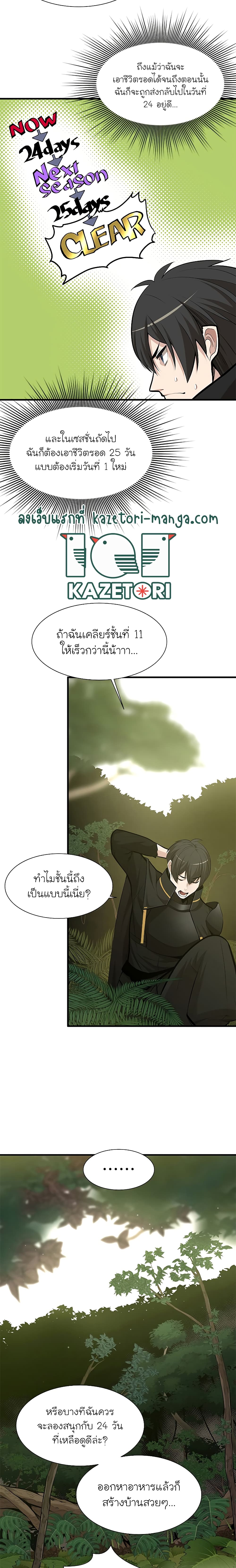 The Tutorial is Too Hard ตอนที่ 52 (14)