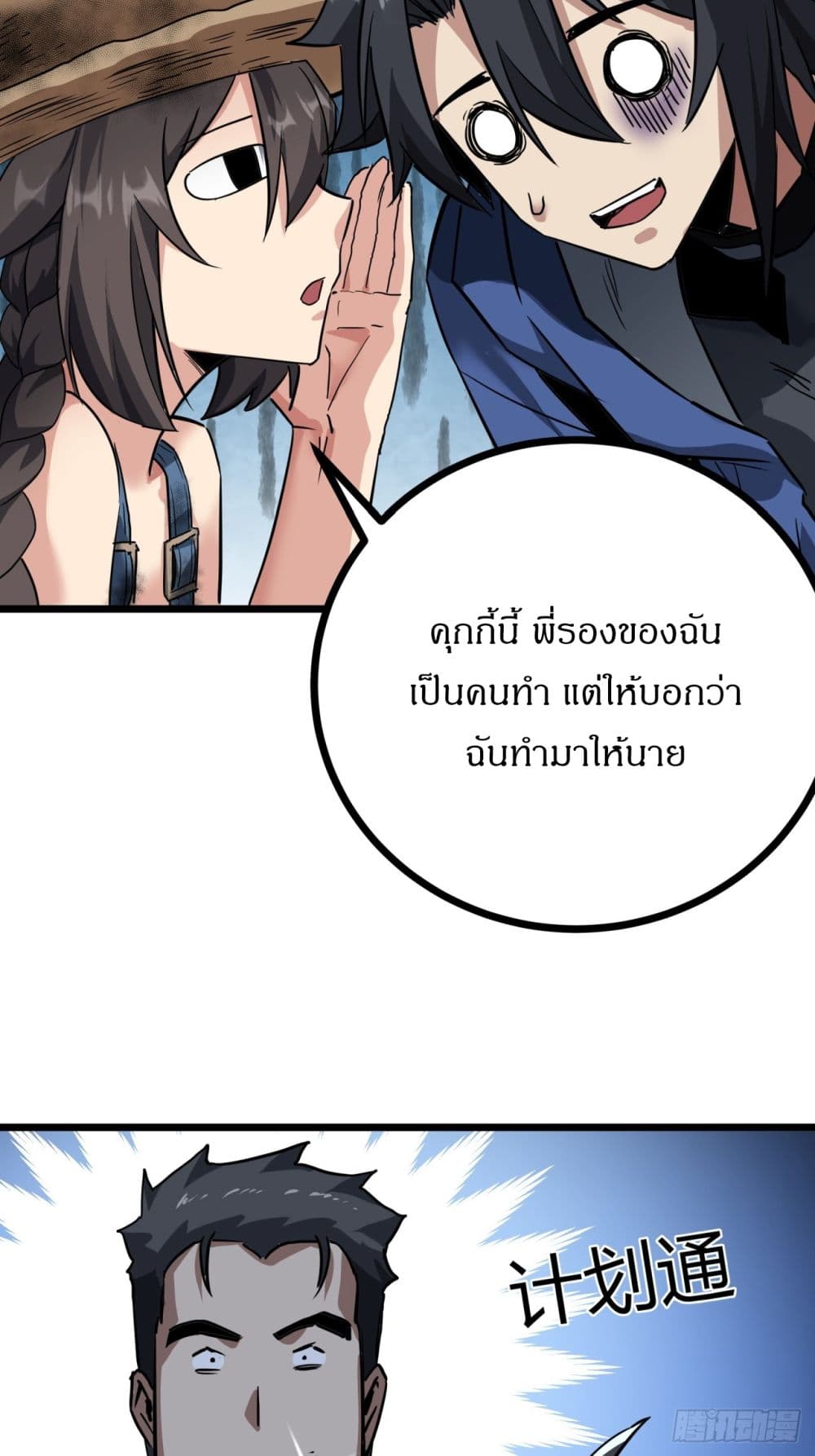 This Game Is Too Realistic ตอนที่ 16 (32)