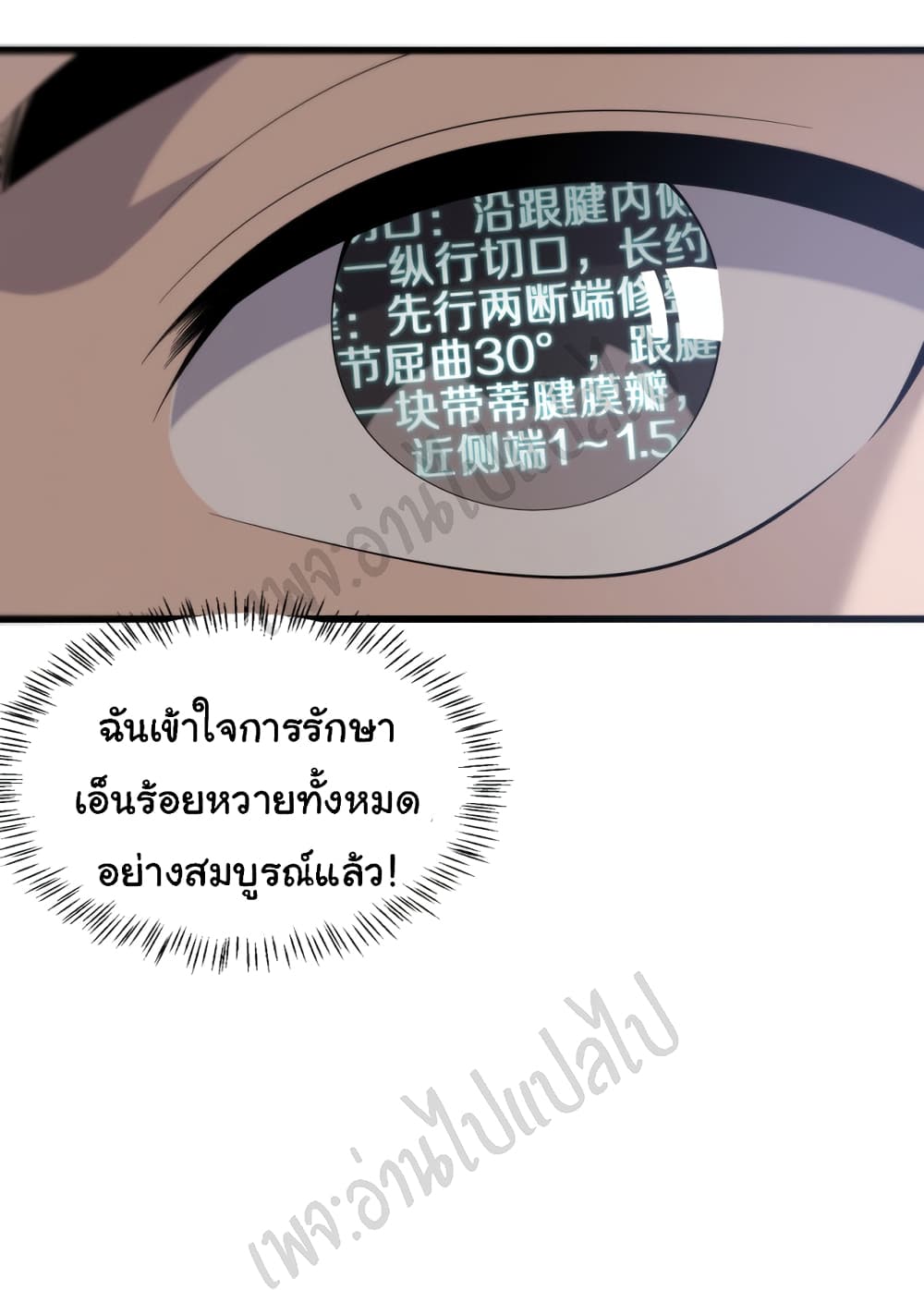 Dr.Lingran’s Ultimate System ตอนที่ 77 (4)