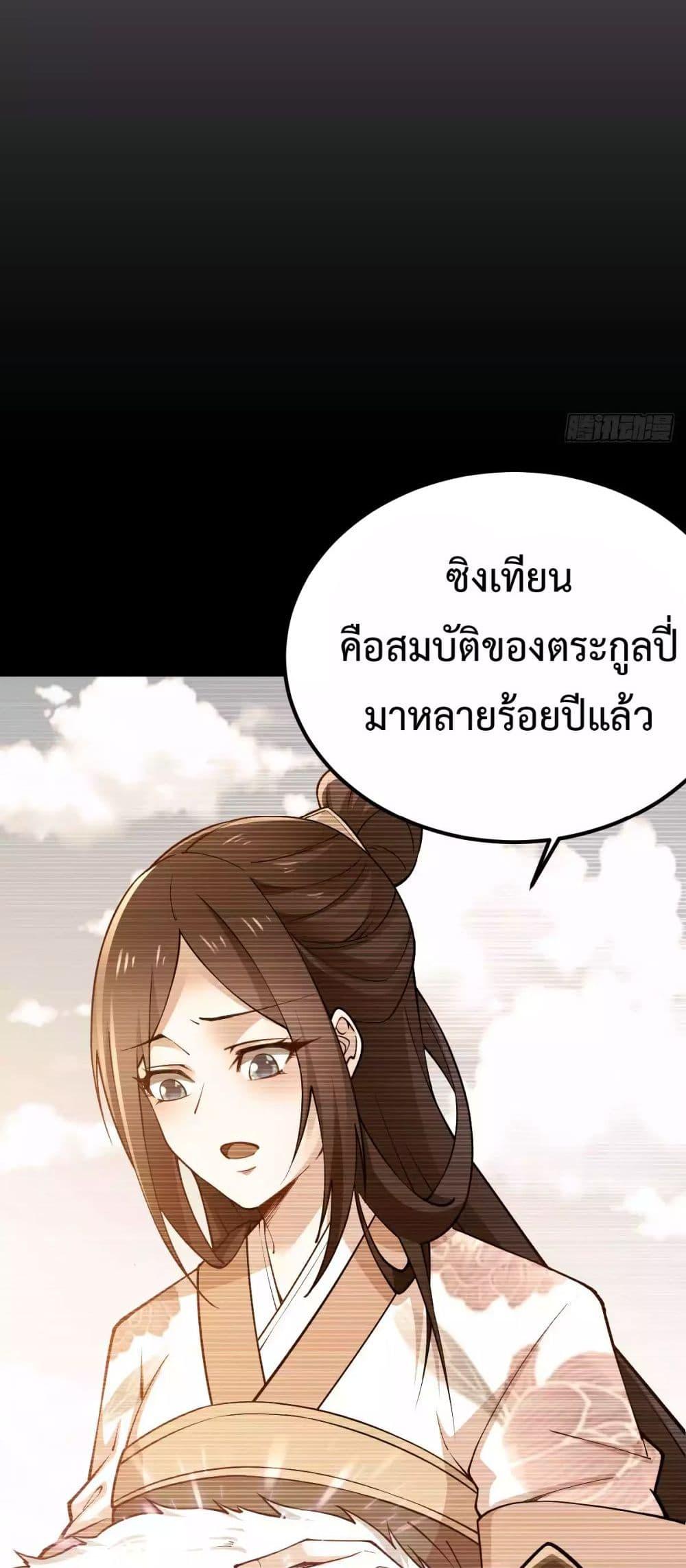 Chaotic Sword God (Remake) ตอนที่ 81 (15)